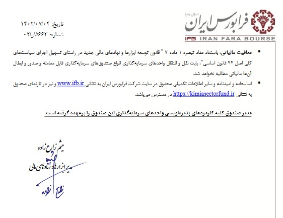 جزییات پذیره‌نویسی صندوق بخشی آذرین