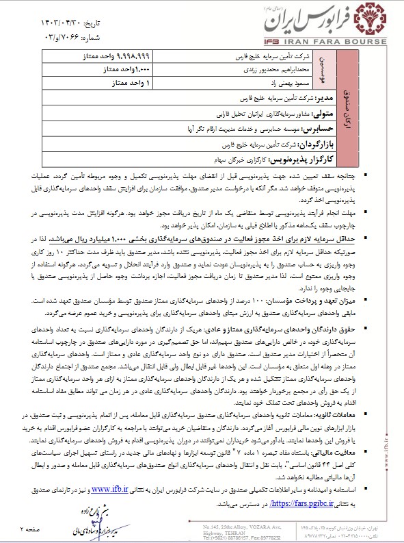 جزییات پذیره‌نویسی صندوق پترو فارس