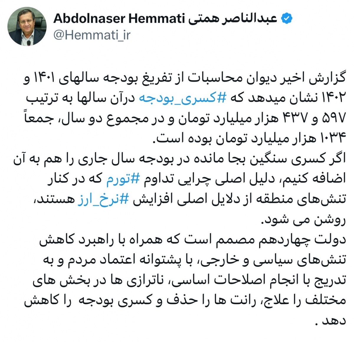وزیر اقتصاد: مصمم به کاهش کسری بودجه و رانت هستیم