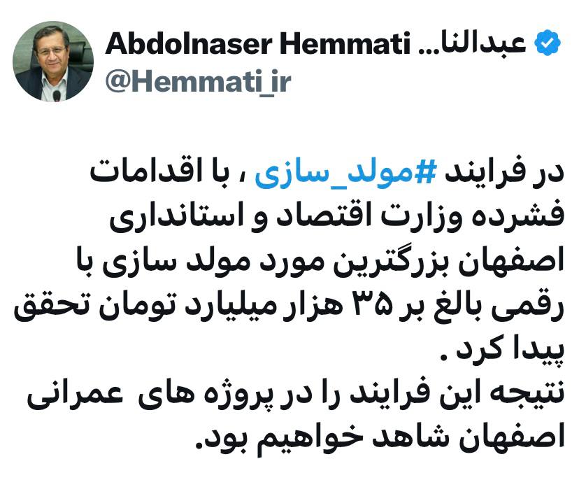 تحقق بزرگ‌ترین مولدسازی