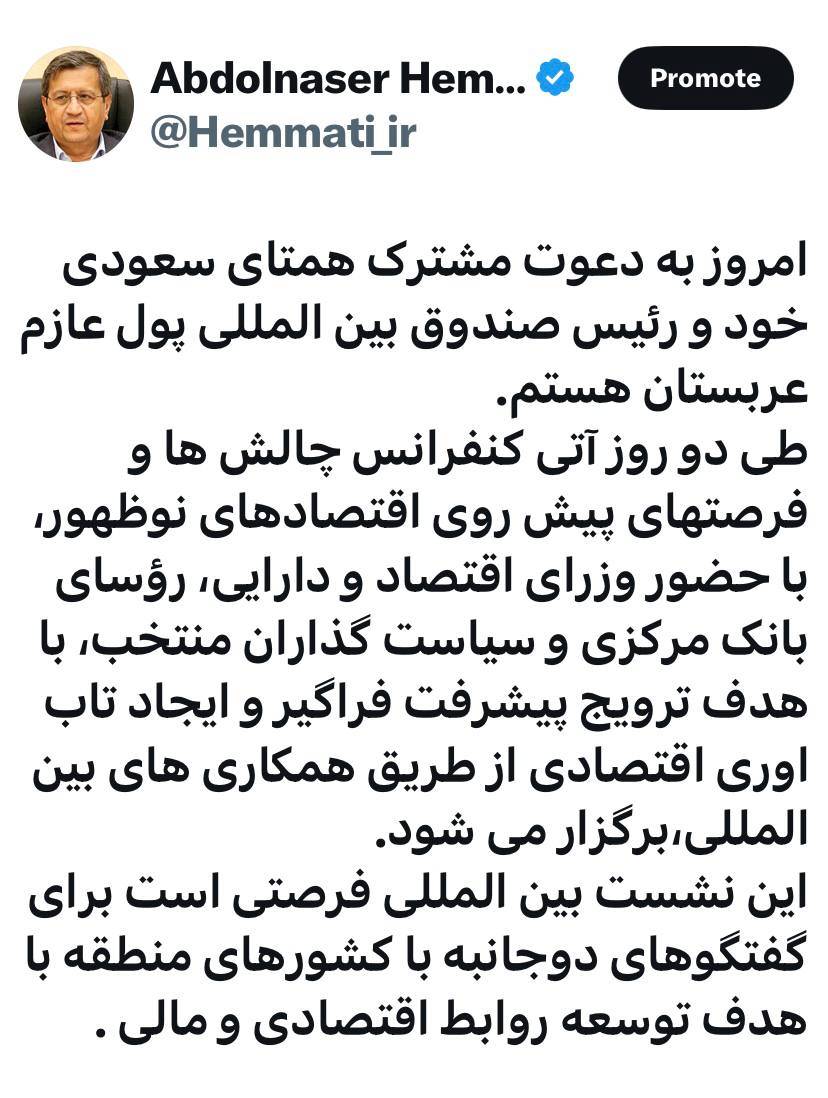 وزیر اقتصاد به عربستان می‌رود