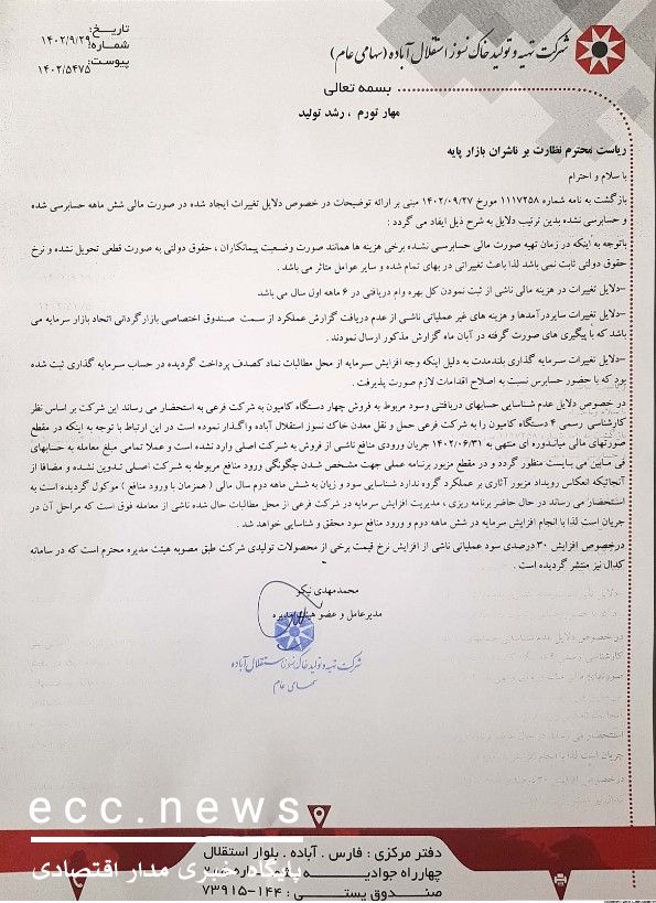 کباده و دلایل تغییر سود