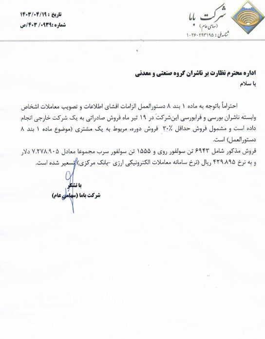 شفاف‌سازی باما در خصوص فروش صادراتی