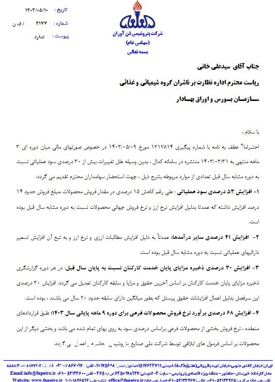 چرایی افزایش سود عملیاتی شفن