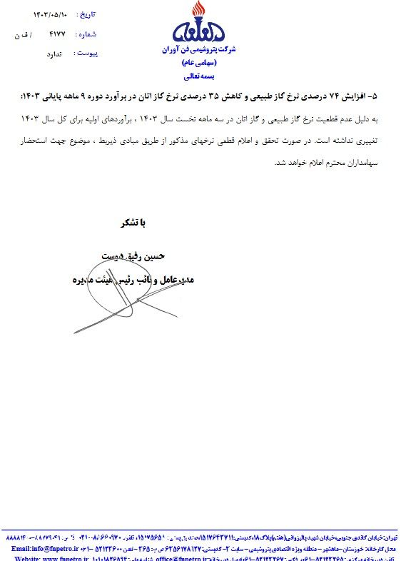 چرایی افزایش سود عملیاتی شفن