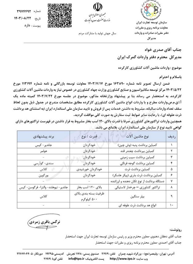 واردات ماشین‌آلات کشاورزی کارکرده آزاد شد