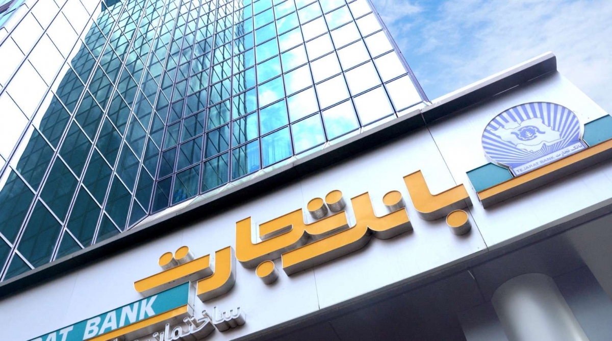 برگزاری مزایده در بانک تجارت