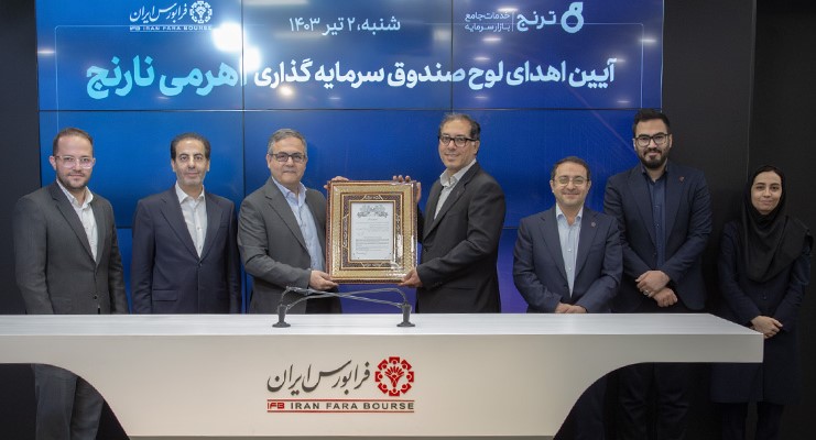 اتمام پذیره‌نویسی صندوق نارنج اهرم