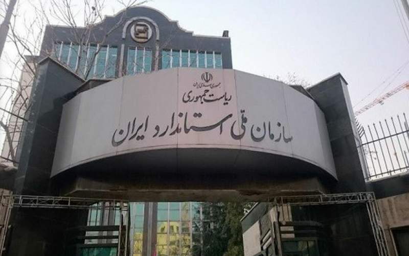 فرزانه انصاری رییس سازمان ملی استاندارد ایران شد