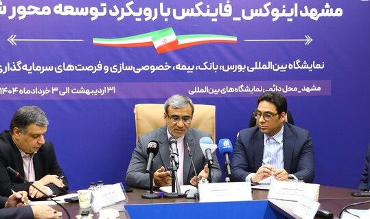 فاینکس در فاز تمرکز زدایی؛ بازار سرمایه، ۳۱ اردیبهشت تا ۳ خرداد در مشهد