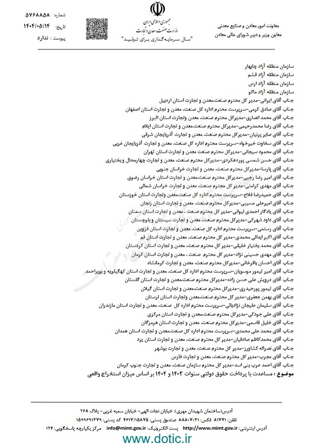 اعلام شرایط جدید پرداخت حقوق دولتی معادن + متن ابلاغیه