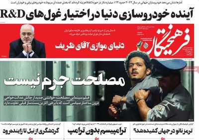 روزنامه فرهیختگان - پنجشنبه, ۱۸ خرداد ۱۴۰۲