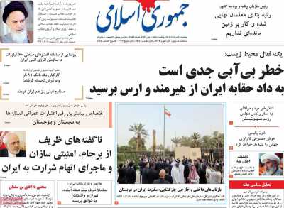 روزنامه جمهوری اسلامی - پنجشنبه, ۱۸ خرداد ۱۴۰۲