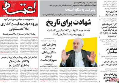 روزنامه اعتماد - پنجشنبه, ۱۸ خرداد ۱۴۰۲