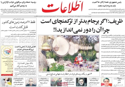 روزنامه اطلاعات - پنجشنبه, ۱۸ خرداد ۱۴۰۲