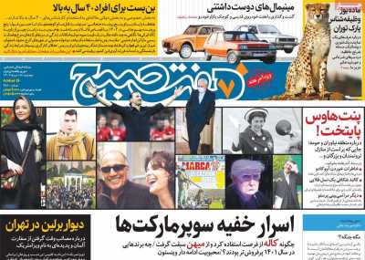 روزنامه هفت صبح - پنجشنبه, ۱۸ خرداد ۱۴۰۲