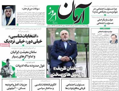 روزنامه آرمان امروز - پنجشنبه, ۱۸ خرداد ۱۴۰۲