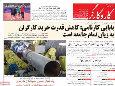 روزنامه کار و کارگر - دوشنبه, ۰۳ مهر ۱۴۰۲