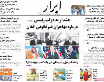 روزنامه ابرار - دوشنبه, ۰۳ مهر ۱۴۰۲