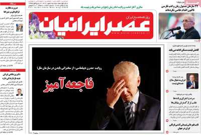 روزنامه عصر ایرانیان - دوشنبه, ۰۳ مهر ۱۴۰۲