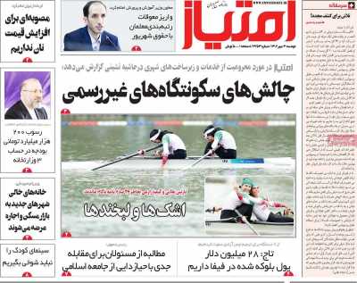 روزنامه امتیاز - دوشنبه, ۰۳ مهر ۱۴۰۲