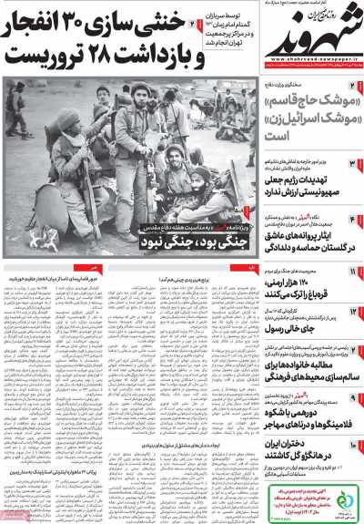 روزنامه شهروند - دوشنبه, ۰۳ مهر ۱۴۰۲