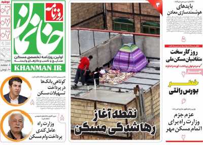 روزنامه خانمان - دوشنبه, ۰۳ مهر ۱۴۰۲