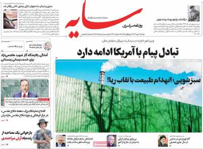 روزنامه سایه - دوشنبه, ۰۳ مهر ۱۴۰۲