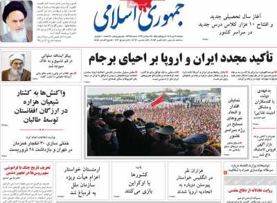روزنامه جمهوری اسلامی - دوشنبه, ۰۳ مهر ۱۴۰۲