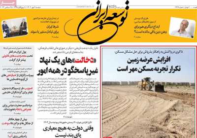 روزنامه توسعه ایرانی  - دوشنبه, ۰۳ مهر ۱۴۰۲