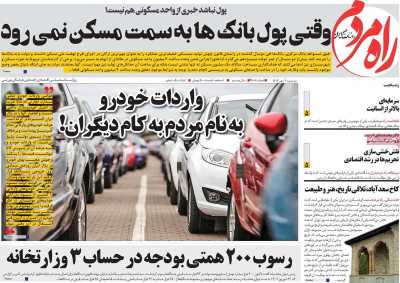 روزنامه راه مردم - دوشنبه, ۰۳ مهر ۱۴۰۲