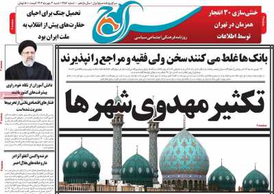 روزنامه سراج - دوشنبه, ۰۳ مهر ۱۴۰۲