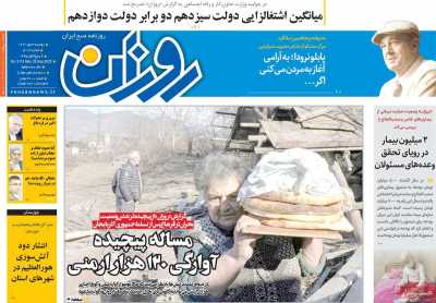 روزنامه روزان - دوشنبه, ۰۳ مهر ۱۴۰۲