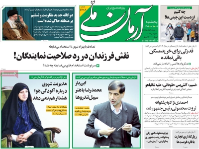 روزنامه آرمان ملی - پنجشنبه, ۰۹ آذر ۱۴۰۲