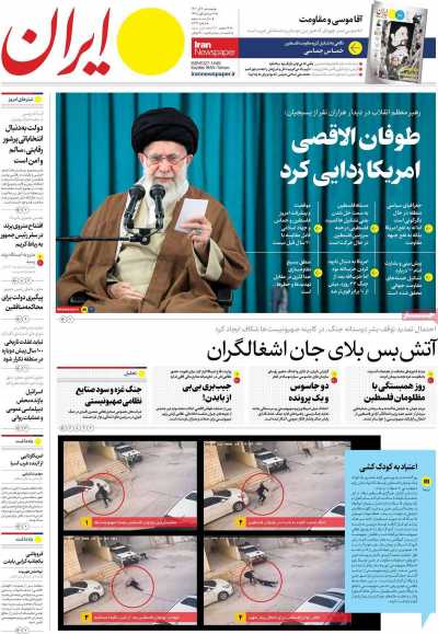 روزنامه ایران - پنجشنبه, ۰۹ آذر ۱۴۰۲