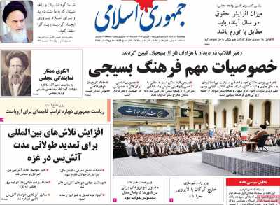 روزنامه جمهوری اسلامی - پنجشنبه, ۰۹ آذر ۱۴۰۲