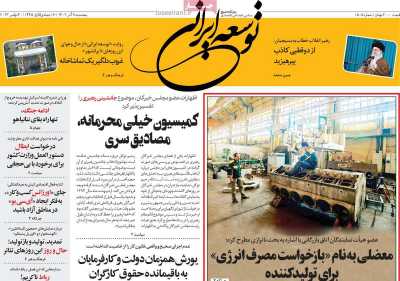 روزنامه توسعه ایرانی  - پنجشنبه, ۰۹ آذر ۱۴۰۲