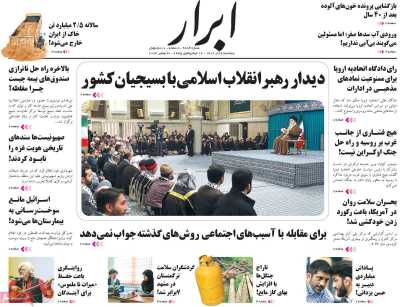 روزنامه ابرار - پنجشنبه, ۰۹ آذر ۱۴۰۲