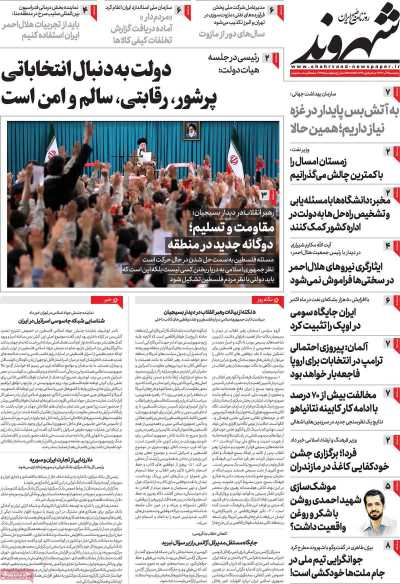 روزنامه شهروند - پنجشنبه, ۰۹ آذر ۱۴۰۲