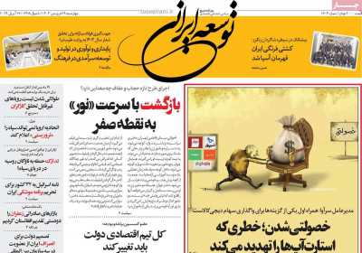 روزنامه توسعه ایرانی  - چهارشنبه, ۲۹ فروردین ۱۴۰۳