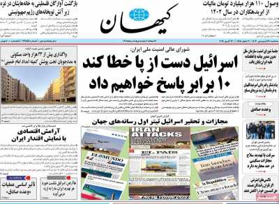 روزنامه کیهان - سه شنبه, ۲۸ فروردین ۱۴۰۳