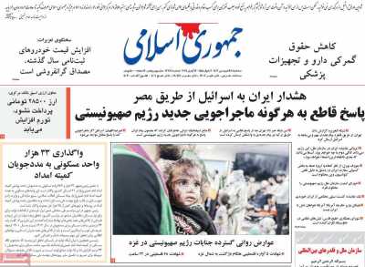روزنامه جمهوری اسلامی - سه شنبه, ۲۸ فروردین ۱۴۰۳