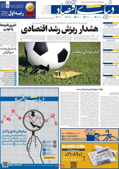 روزنامه دنیای اقتصاد - پنجشنبه, ۲۴ خرداد ۱۴۰۳