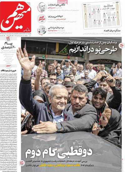 روزنامه هم میهن - یکشنبه, ۱۰ تیر ۱۴۰۳