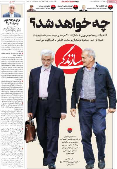 روزنامه سازندگی - یکشنبه, ۱۰ تیر ۱۴۰۳