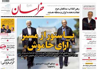 روزنامه خراسان - یکشنبه, ۱۰ تیر ۱۴۰۳