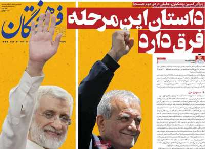 روزنامه فرهیختگان - یکشنبه, ۱۰ تیر ۱۴۰۳