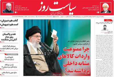 روزنامه سیاست روز - یکشنبه, ۲۱ اردیبهشت ۱۴۰۴