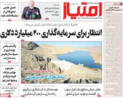روزنامه امتیاز - یکشنبه, ۲۱ اردیبهشت ۱۴۰۴