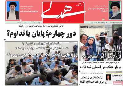 روزنامه همدلی - یکشنبه, ۲۱ اردیبهشت ۱۴۰۴